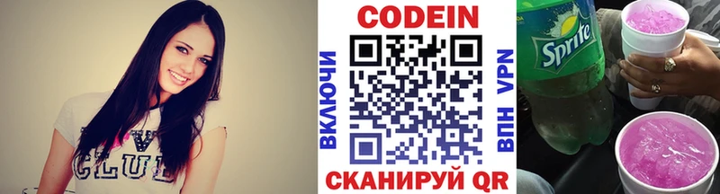 цена   Володарск  Кодеиновый сироп Lean Purple Drank 